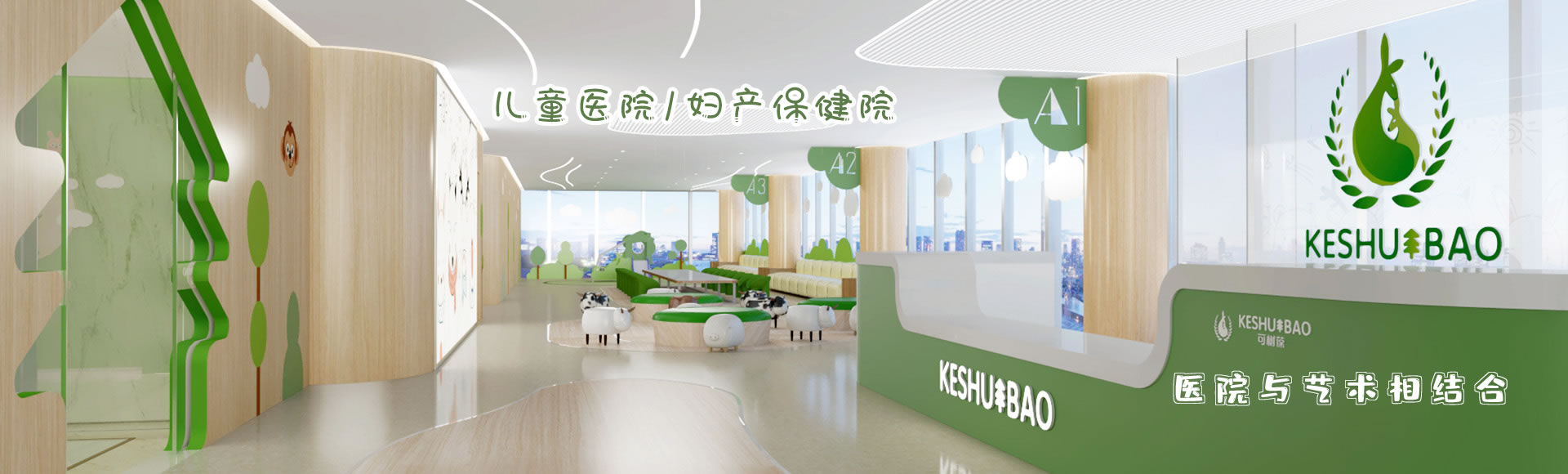 兒童醫院/婦幼保健院